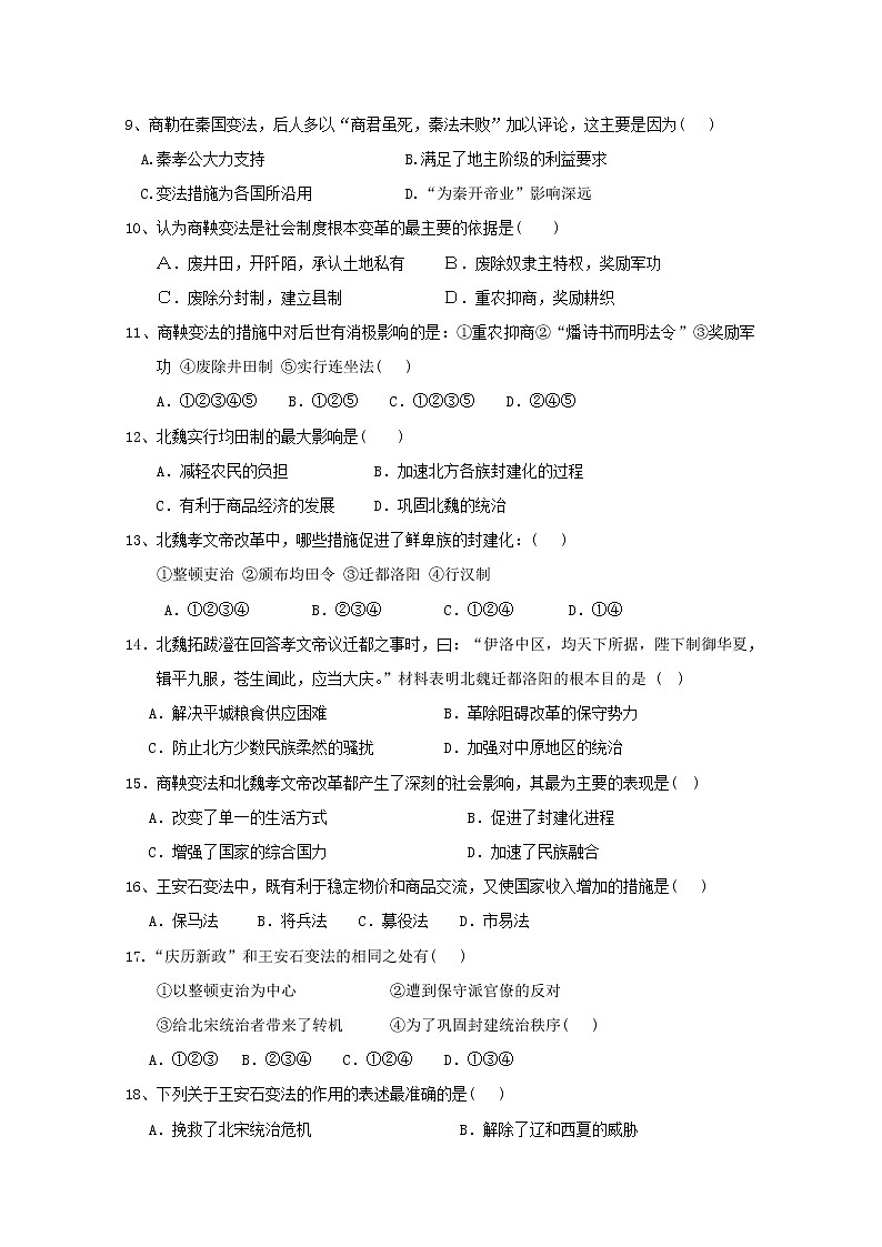 2018-2019学年陕西省黄陵县中学高二（普通班）下学期期中考试历史试题 Word版02