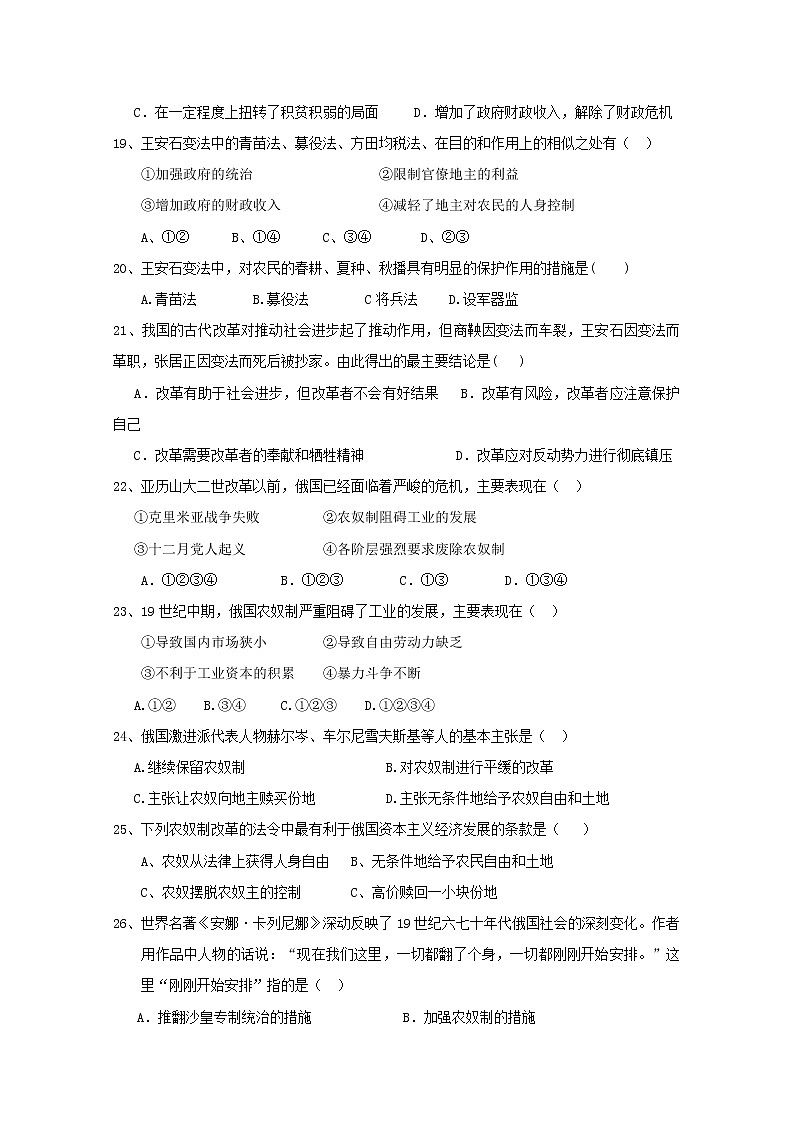 2018-2019学年陕西省黄陵县中学高二（普通班）下学期期中考试历史试题 Word版03