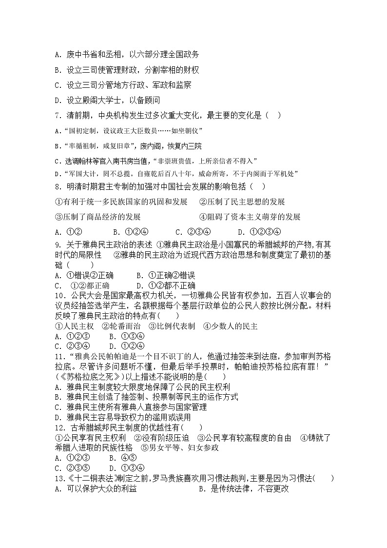 2018-2019学年山东省新泰市第二中学高二下学期期中考试历史试题 Word版02