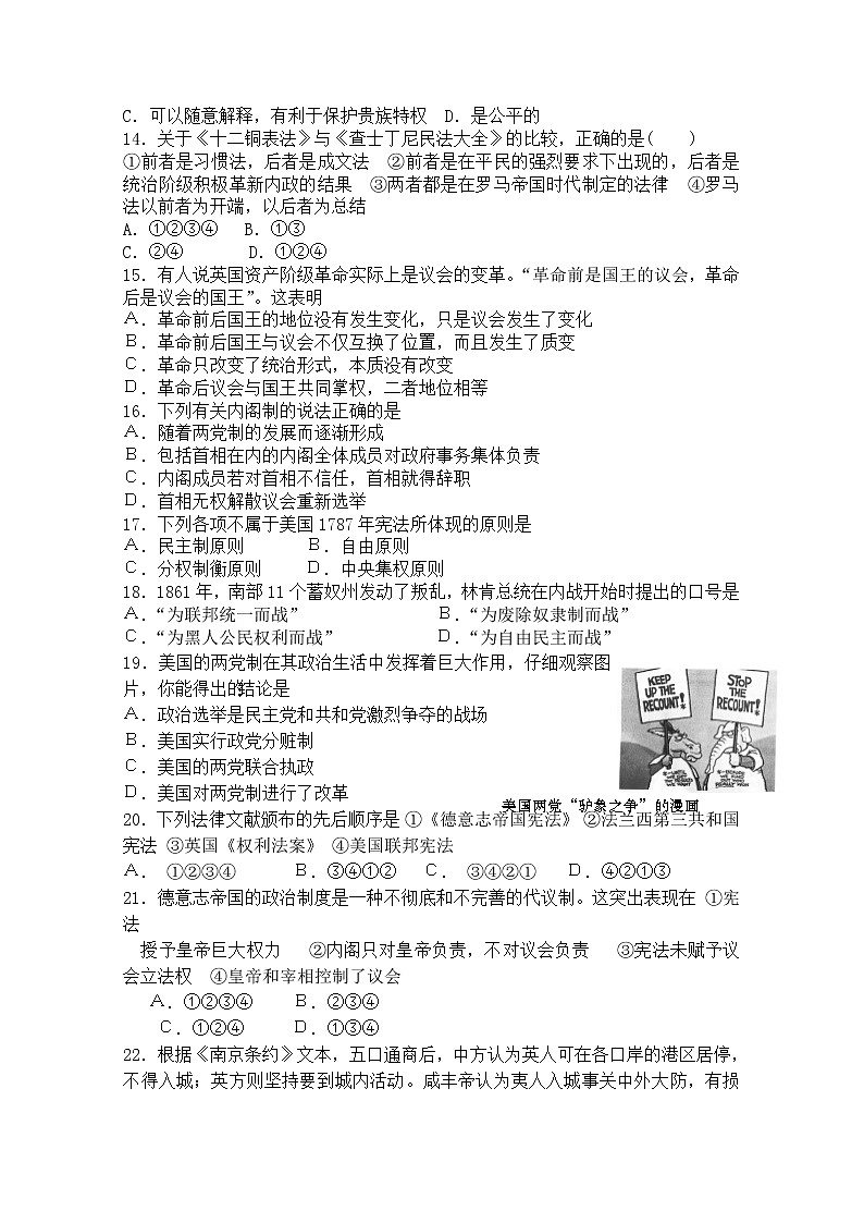 2018-2019学年山东省新泰市第二中学高二下学期期中考试历史试题 Word版03