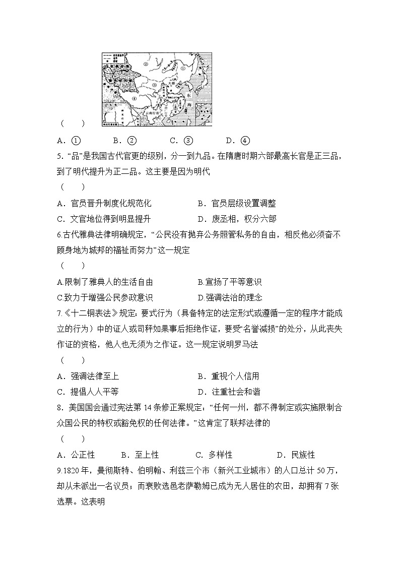 2018-2019学年陕西省渭南市尚德中学高二下学期期中考试历史试题 Word版02