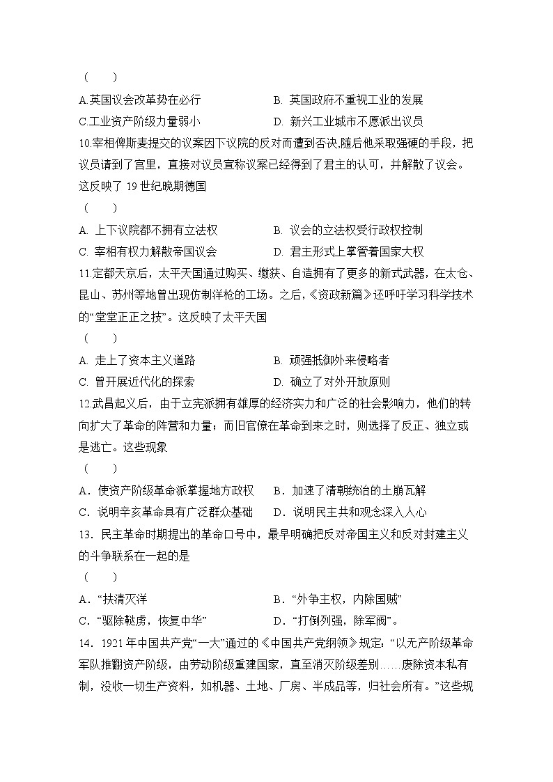 2018-2019学年陕西省渭南市尚德中学高二下学期期中考试历史试题 Word版03