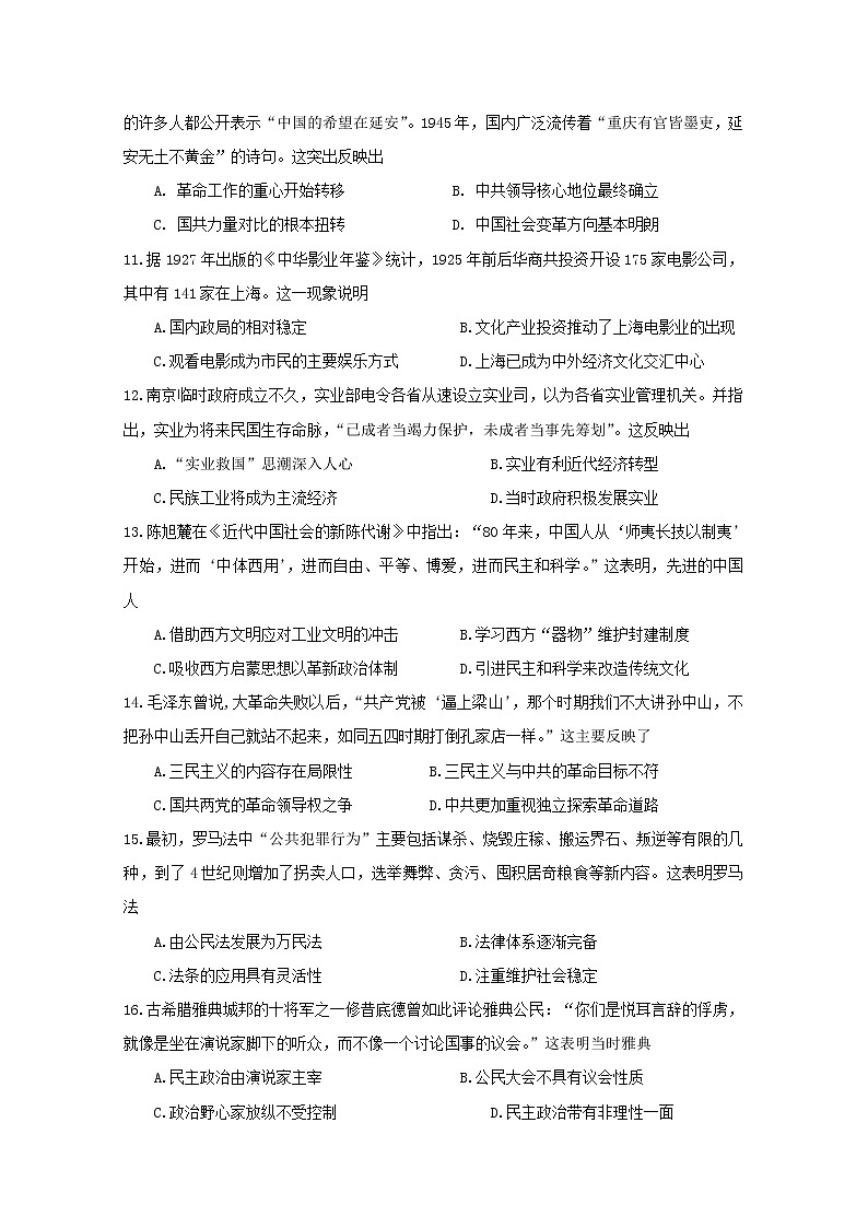 2018-2019学年陕西省榆林市第二中学高二下学期期中考试历史试题 Word版03