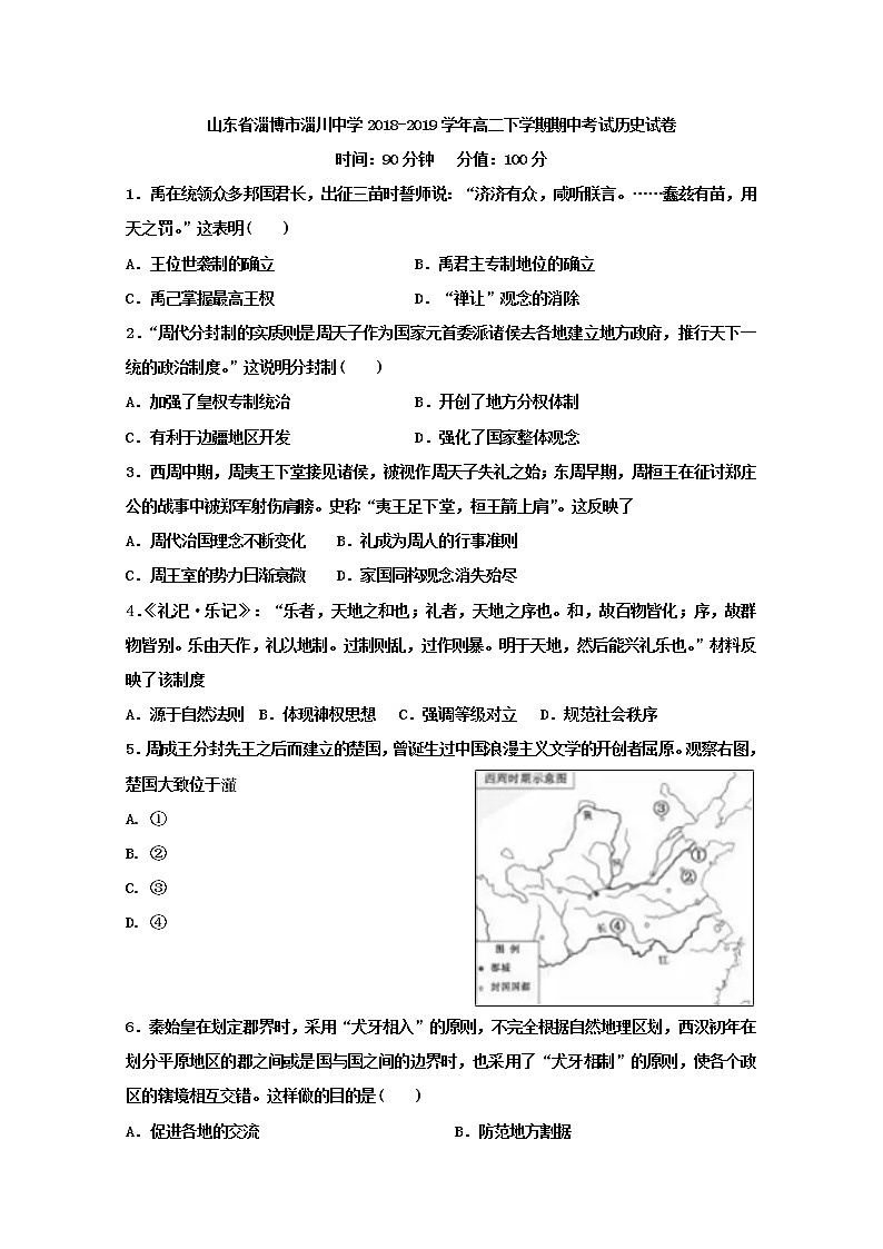 2018-2019学年山东省淄博市淄川中学高二下学期期中考试历史试题 Word版01