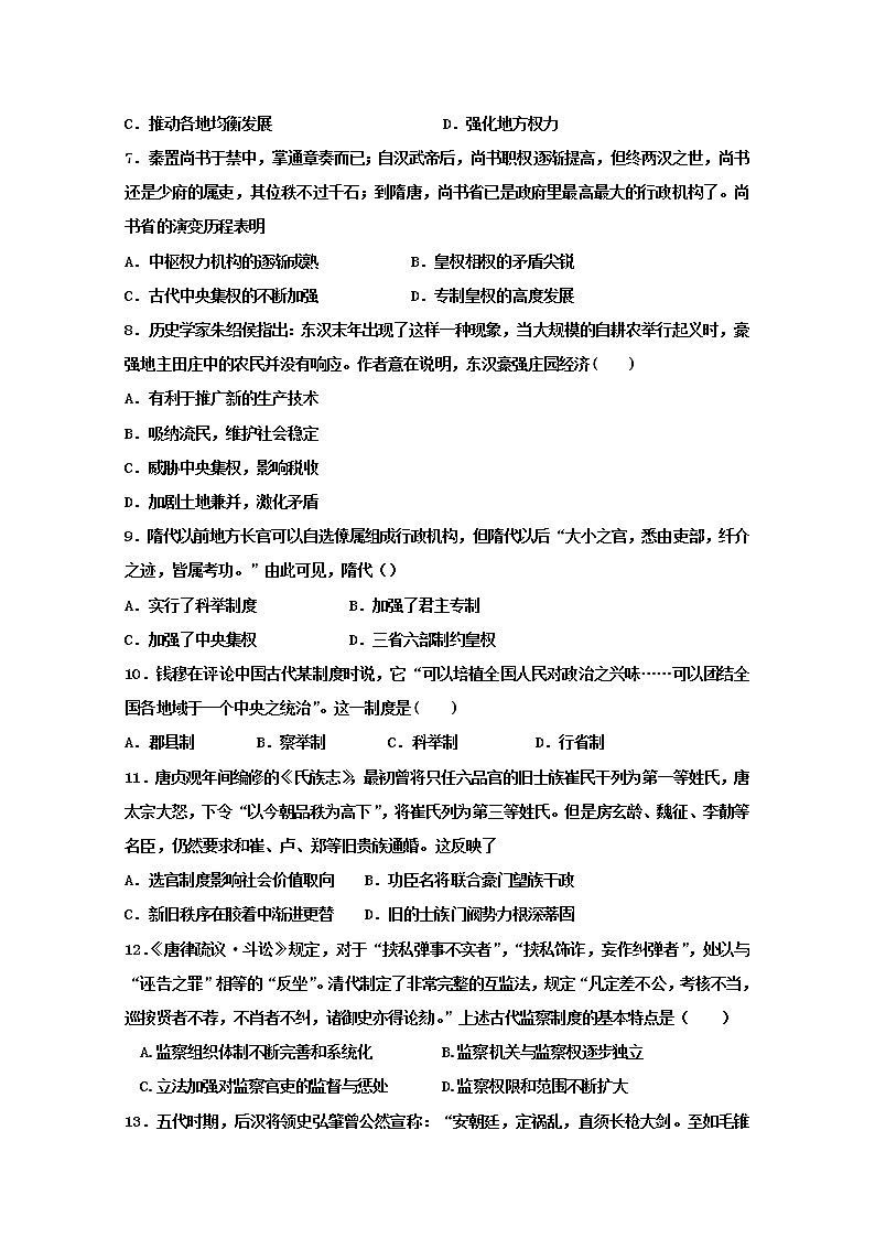 2018-2019学年山东省淄博市淄川中学高二下学期期中考试历史试题 Word版02