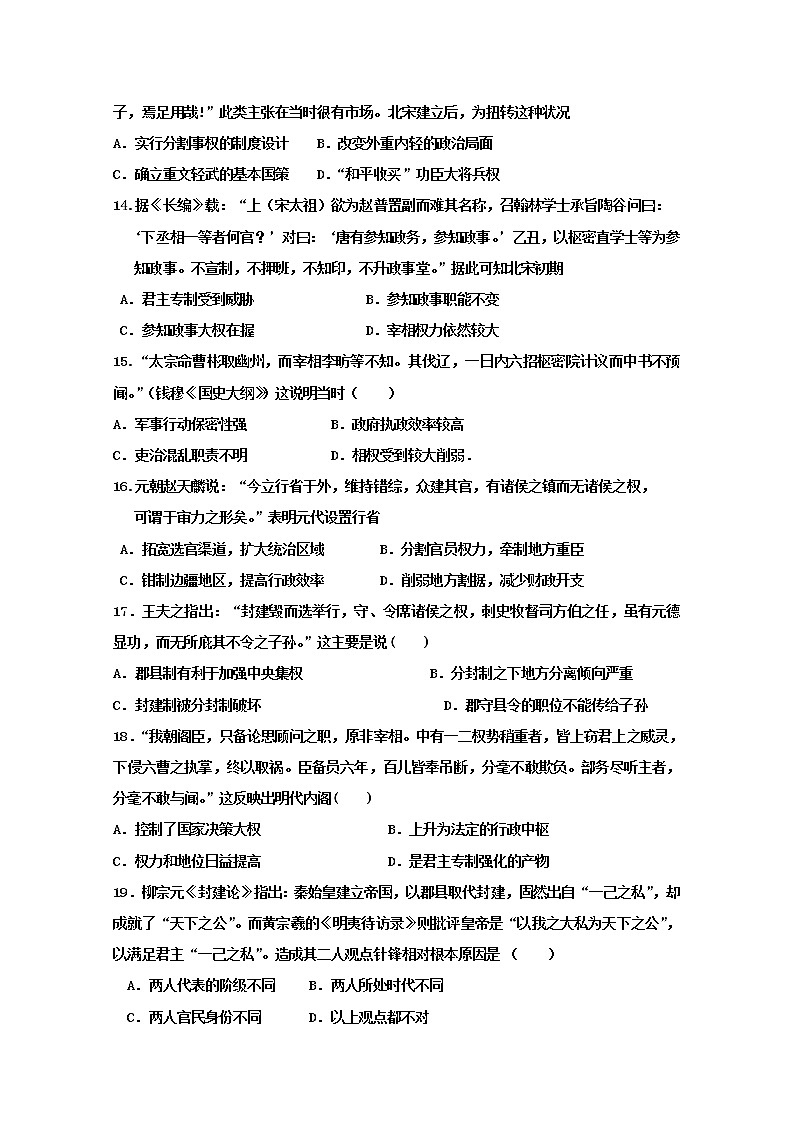 2018-2019学年山东省淄博市淄川中学高二下学期期中考试历史试题 Word版03