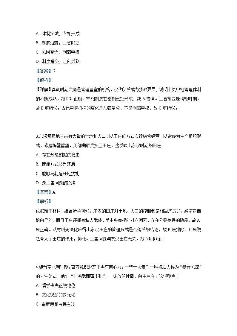 2018-2019学年陕西省榆林市第二中学高二下学期期中考试历史试题 解析版02