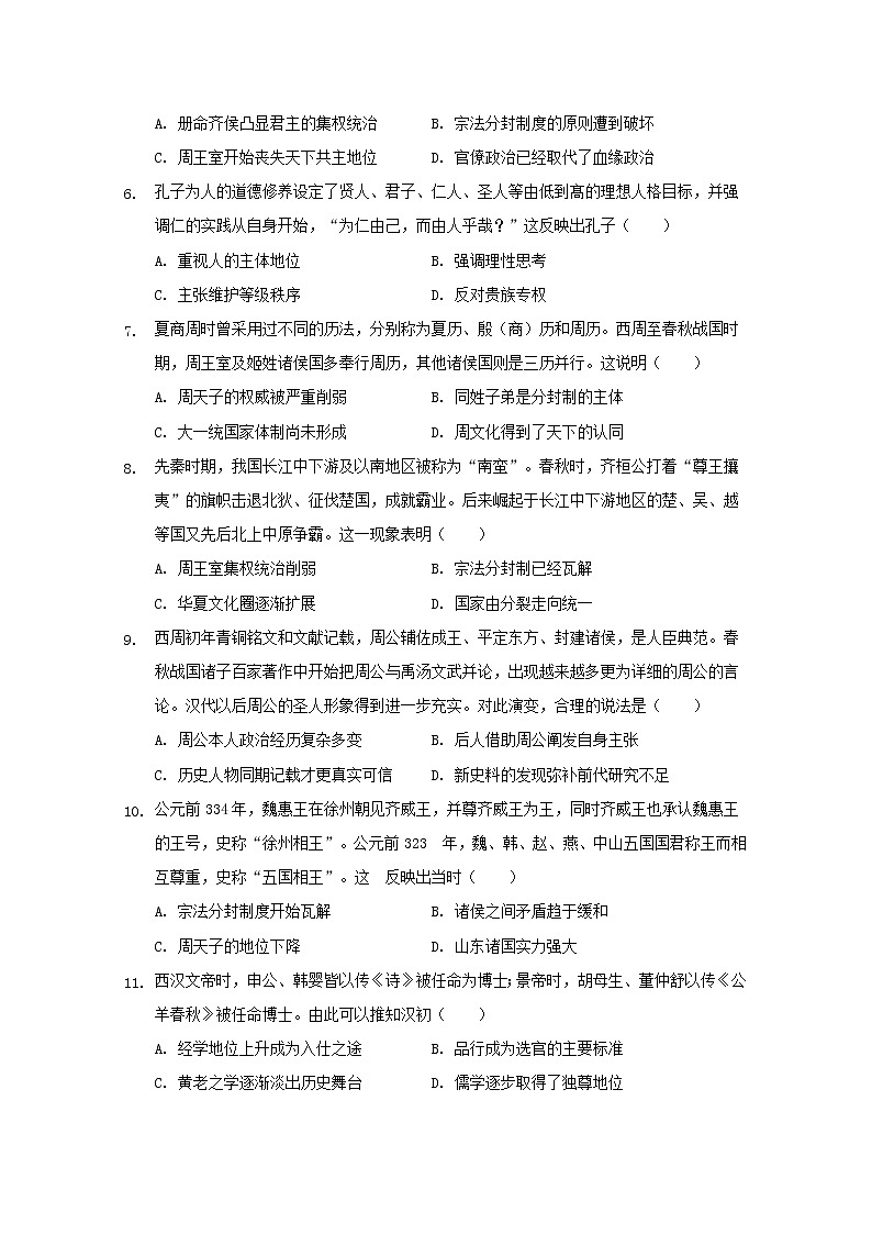 2018-2019学年山东省淄博第一中学高二下学期期中考试历史试题 Word版02