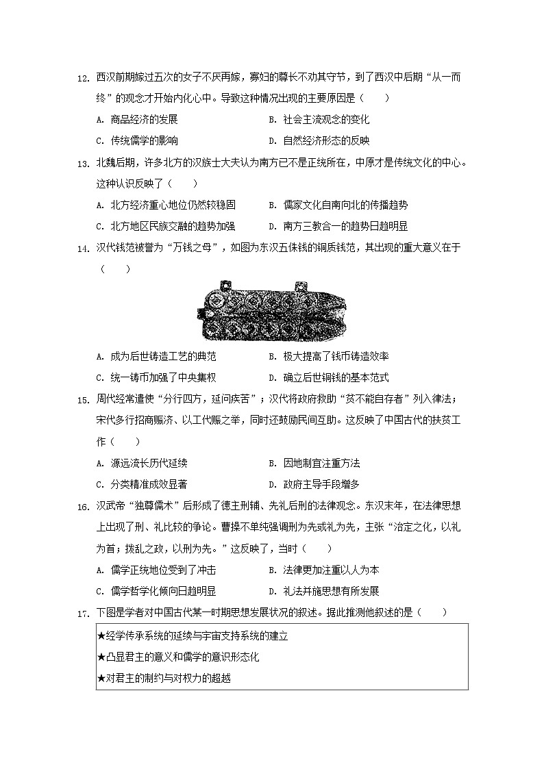 2018-2019学年山东省淄博第一中学高二下学期期中考试历史试题 Word版03
