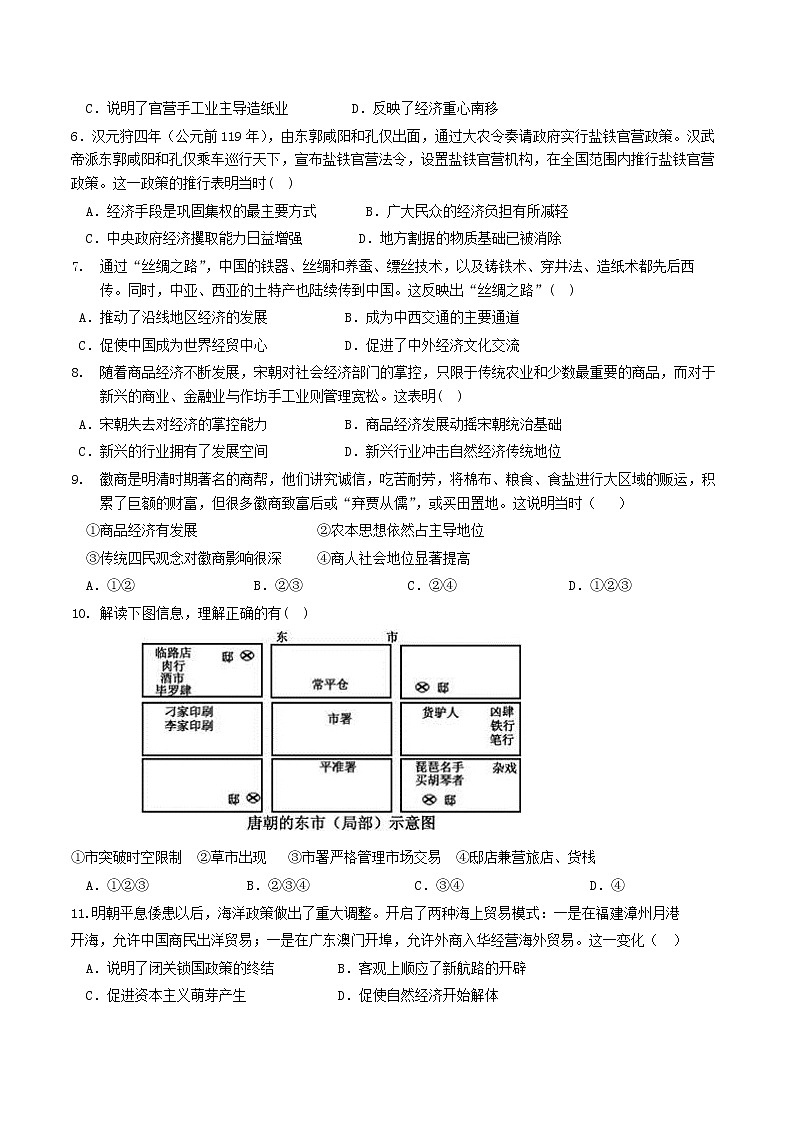 2018-2019学年四川省成都市第七中学高二下学期期中考试历史试题（Word版）第2页