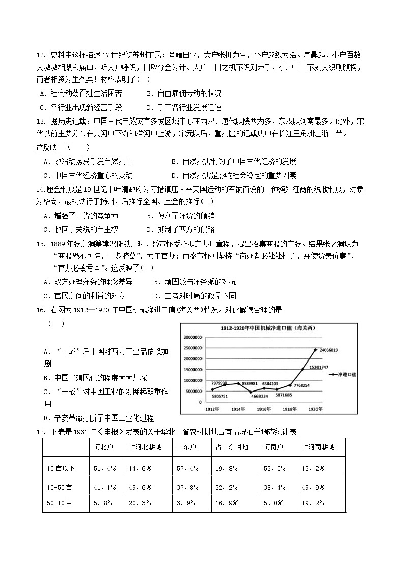 2018-2019学年四川省成都市第七中学高二下学期期中考试历史试题（Word版）第3页