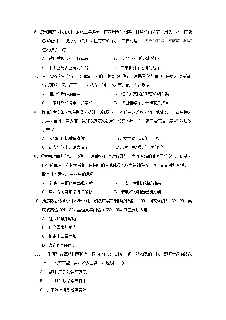 2018-2019学年四川省广元市高二下学期期中考试历史试题（Word版）02