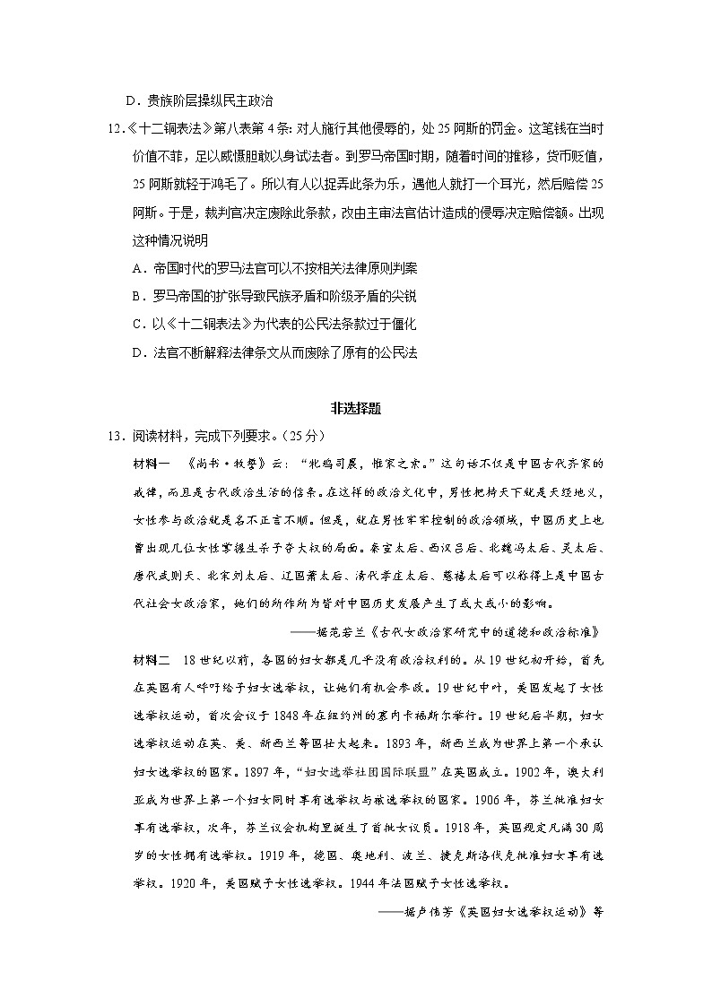 2018-2019学年四川省广元市高二下学期期中考试历史试题（Word版）03