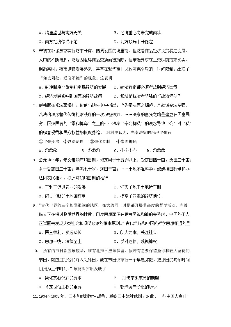 2018-2019学年四川省阆中中学高二下学期期中考试历史试题 Word版第2页