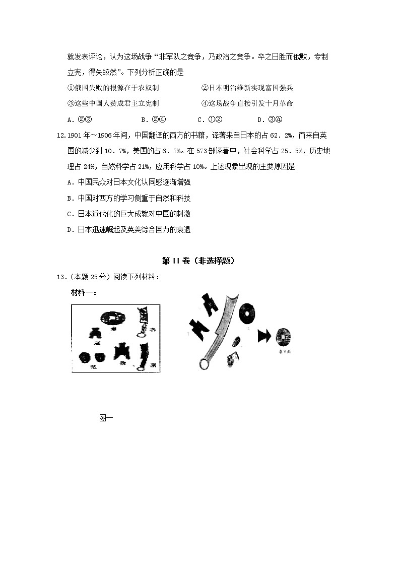2018-2019学年四川省阆中中学高二下学期期中考试历史试题 Word版第3页