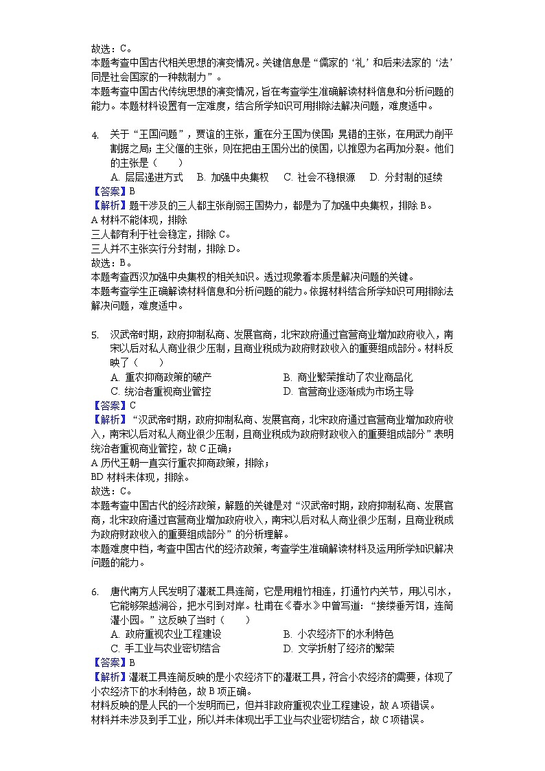 2018-2019学年四川省广元市高二下学期期中历史试题（解析版）02