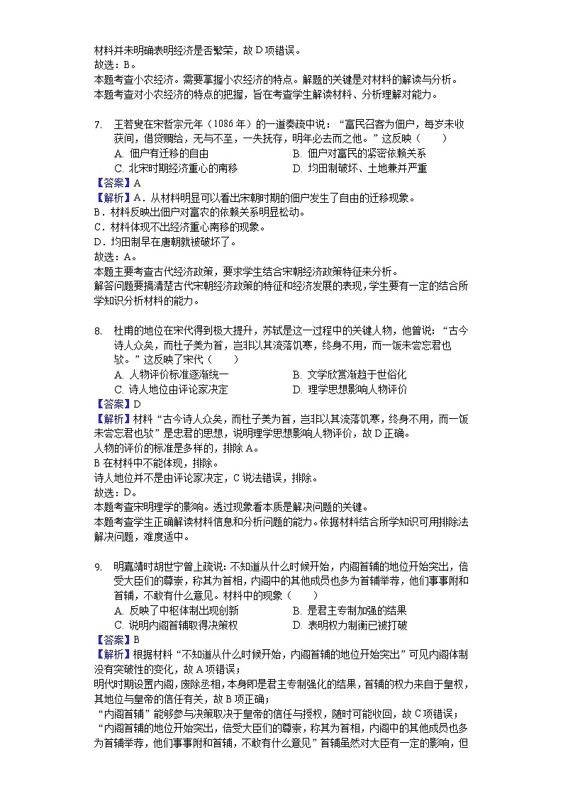 2018-2019学年四川省广元市高二下学期期中历史试题（解析版）03