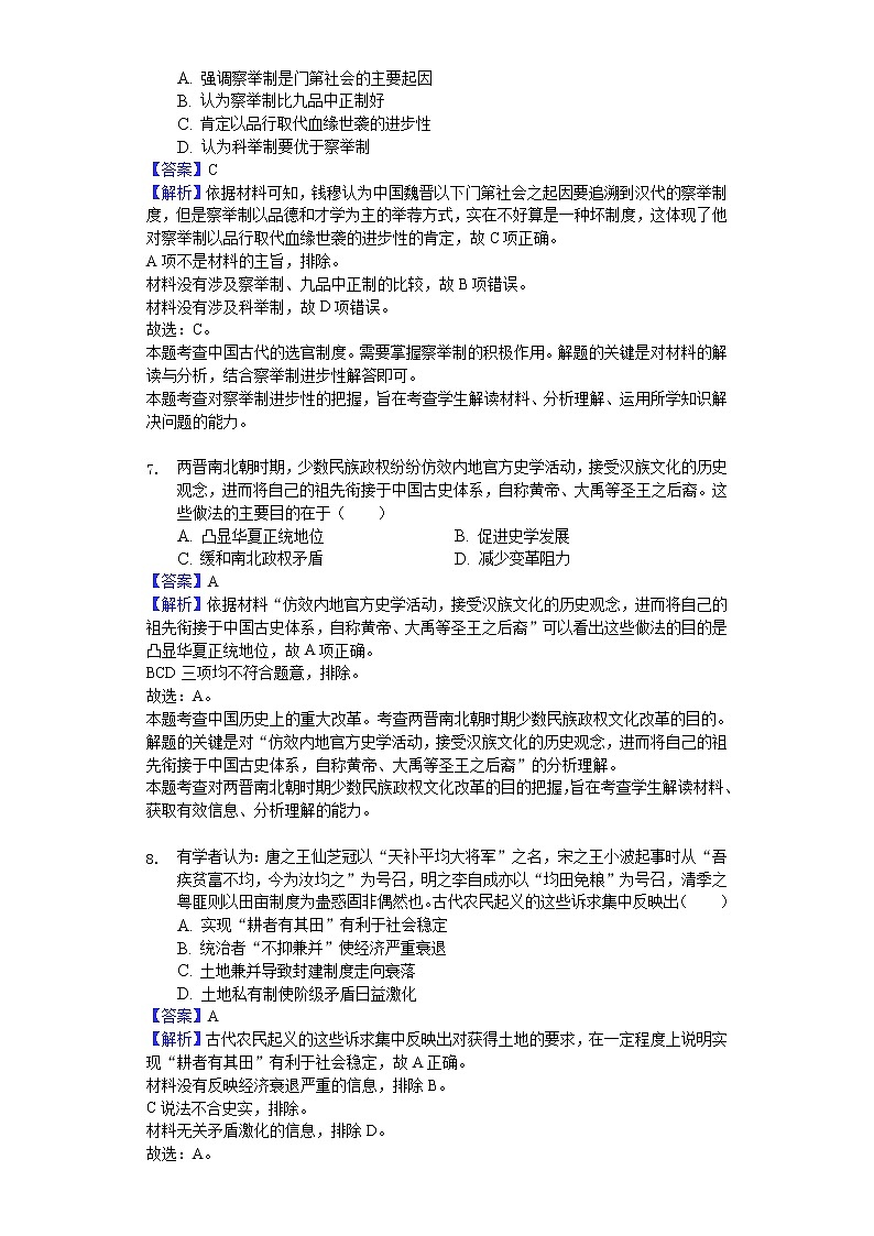 2018-2019学年四川省绵阳市江油中学高二下学期期中历史试题（解析版）第3页