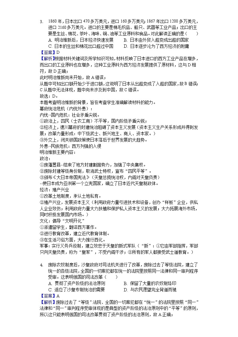 2018-2019学年四川省成都外国语学校高二下学期期中历史试题（解析版）第2页