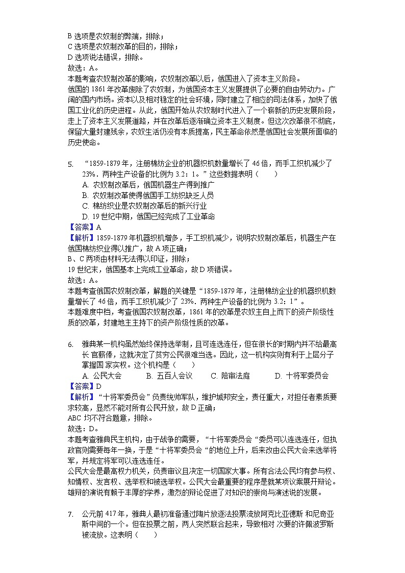 2018-2019学年四川省成都外国语学校高二下学期期中历史试题（解析版）第3页