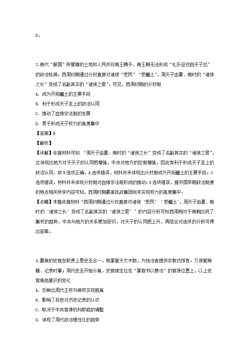 2018-2019学年四川省绵阳市南山中学实验学校高二下学期期中考试历史试题 解析版02