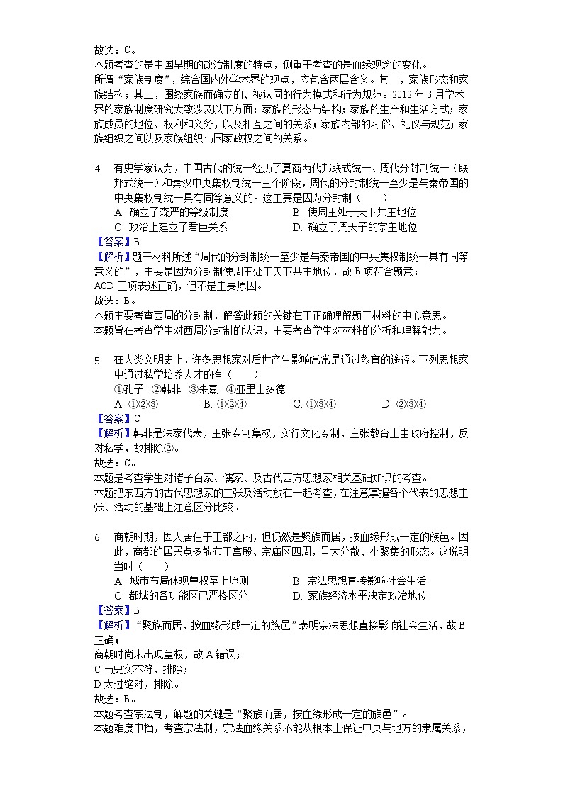 2018-2019学年四川省遂宁二中高二下学期期中历史试题（解析版）02