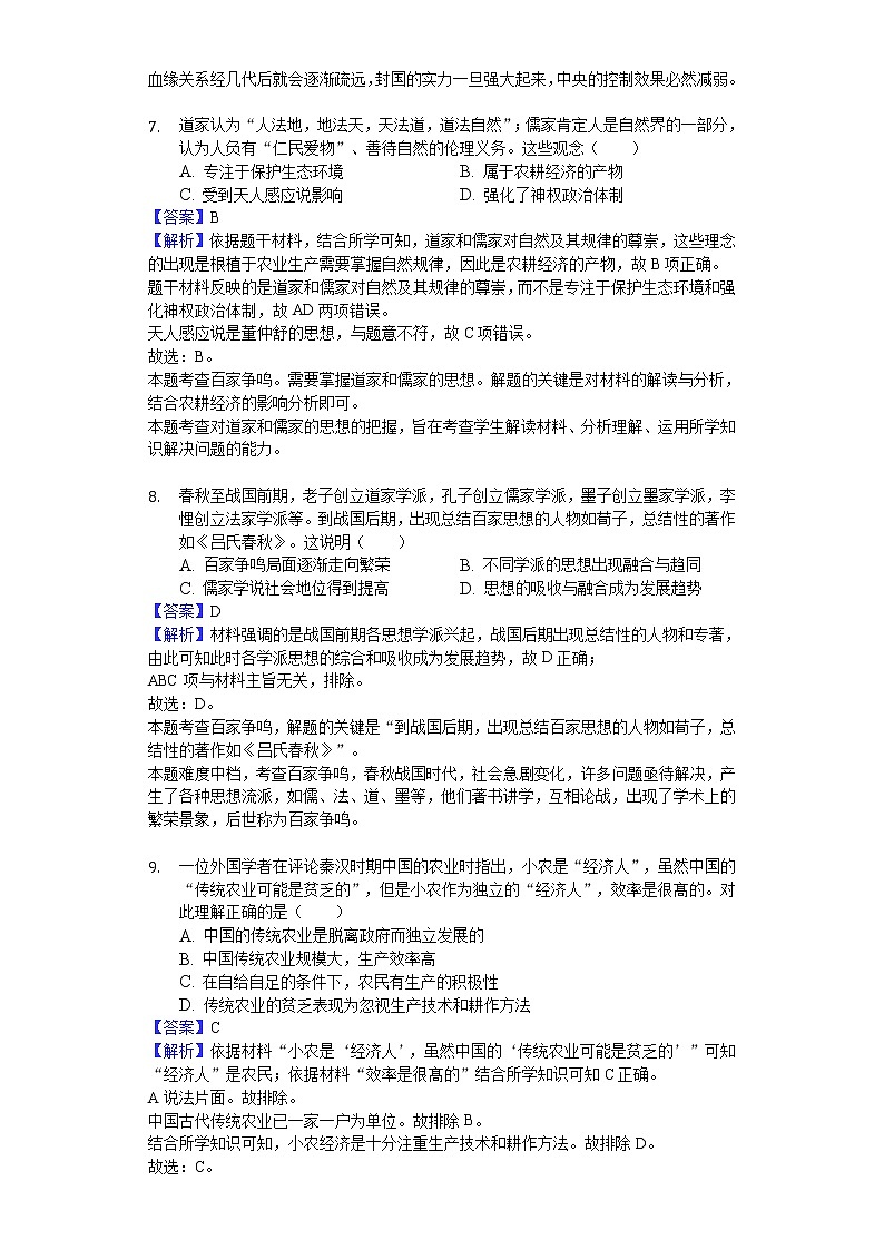 2018-2019学年四川省遂宁二中高二下学期期中历史试题（解析版）03