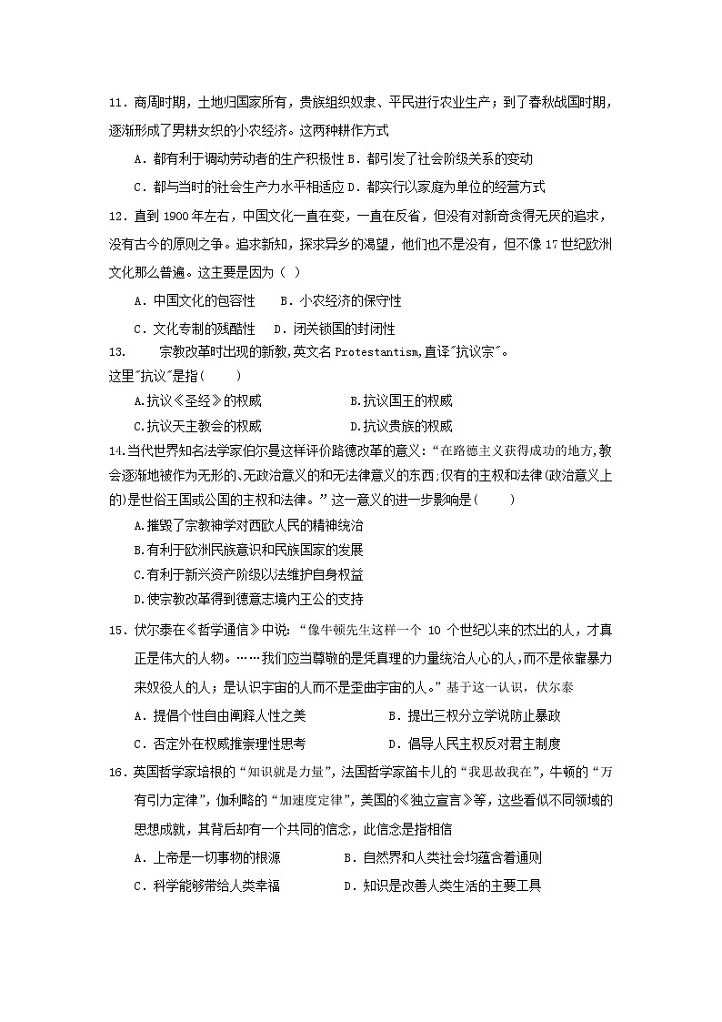 2018-2019学年四川省遂宁二中高二下学期期中考试历史试题 Word版第3页