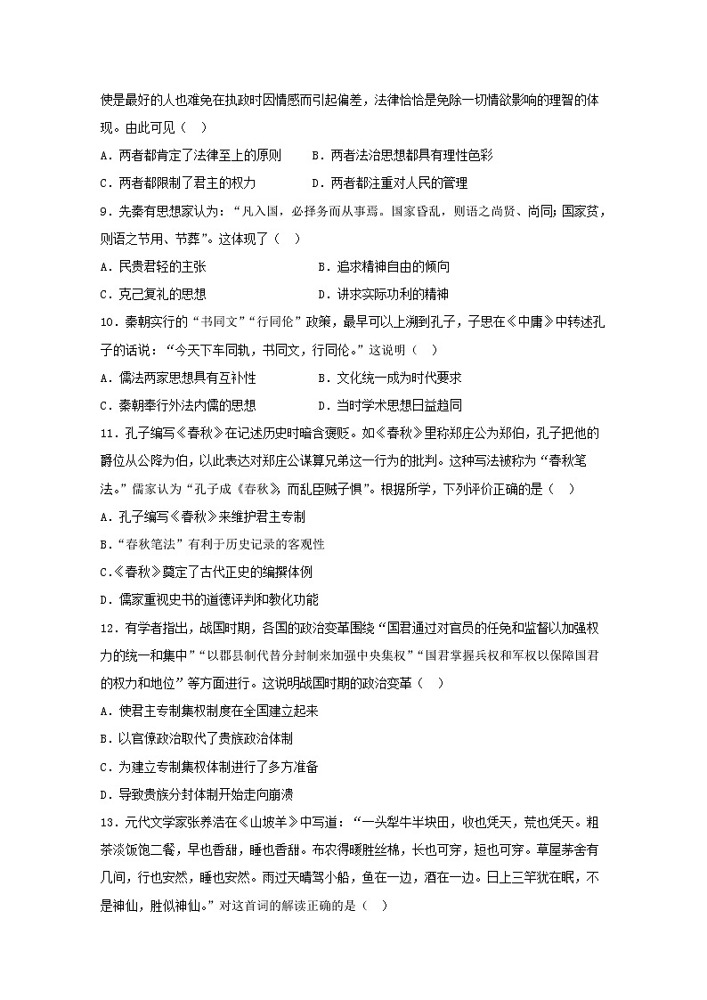 2018-2019学年四川省绵阳市南山中学实验学校高二下学期期中考试历史试题 Word版03