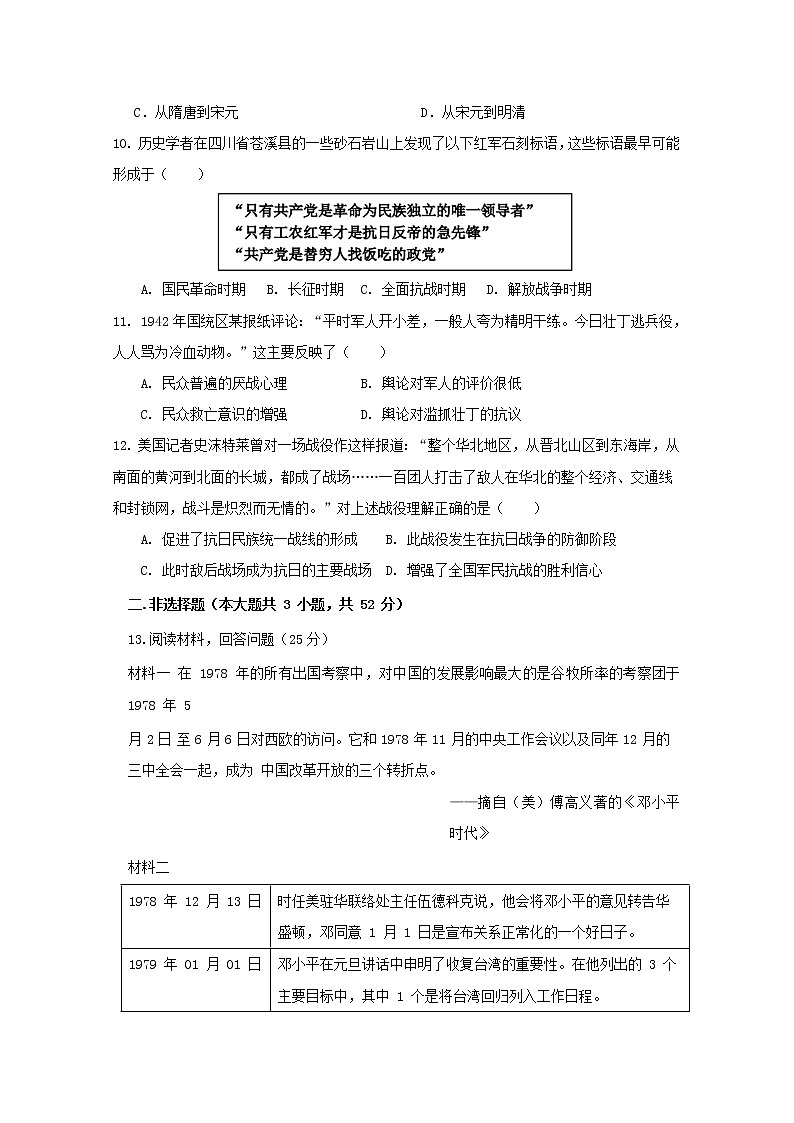 2018-2019学年四川省棠湖中学高二下学期期中考试历史试题 Word版03