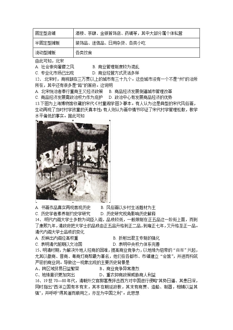 2018-2019学年四川省绵阳市江油中学高二下学期期中考试历史试题（word版）03