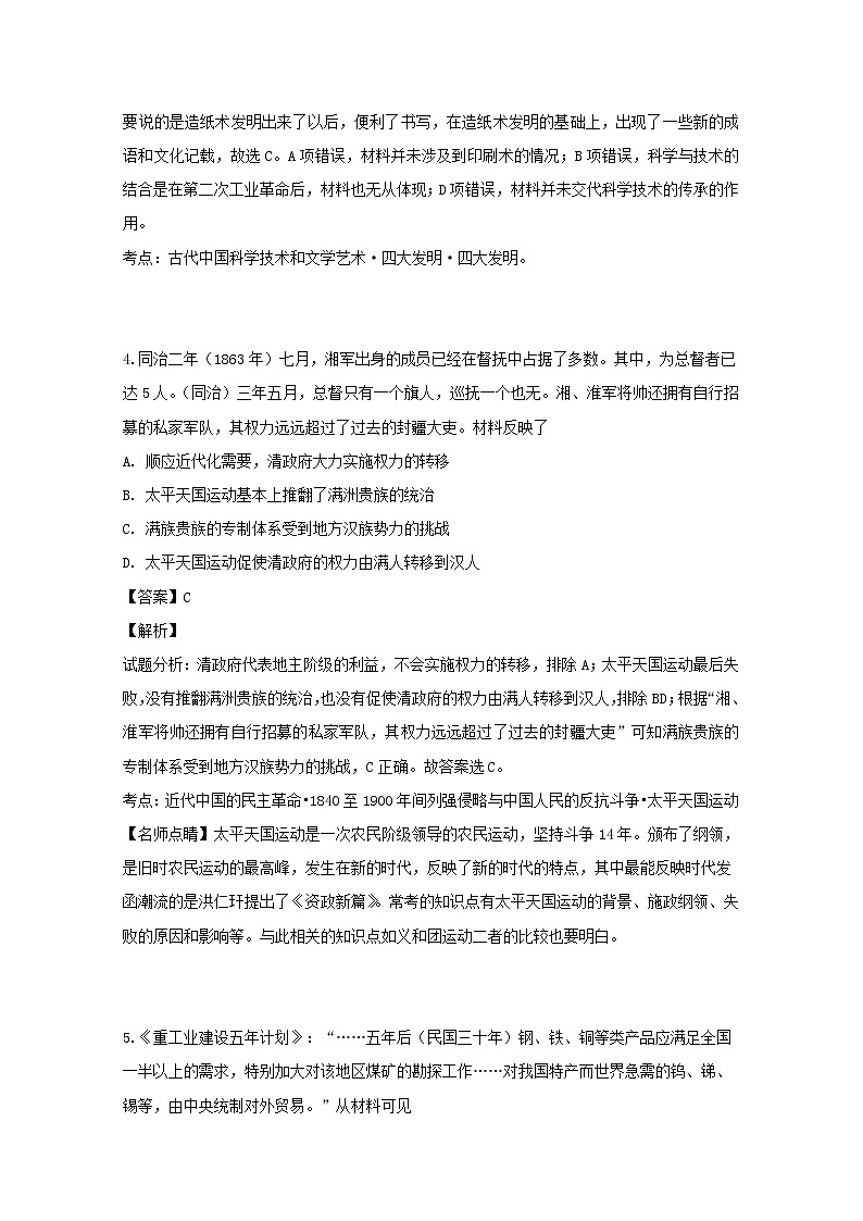2018-2019学年四川省宜宾市第四中学高二下学期期中考试历史试题 解析版第3页