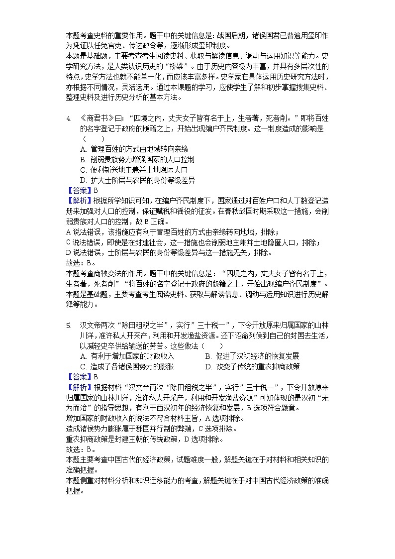 2018-2019学年四川省雅安中学高二下学期期中历史试题（解析版）02