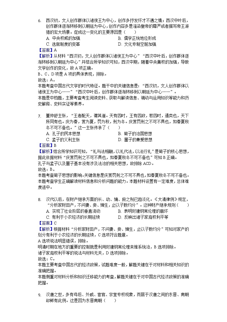 2018-2019学年四川省雅安中学高二下学期期中历史试题（解析版）03