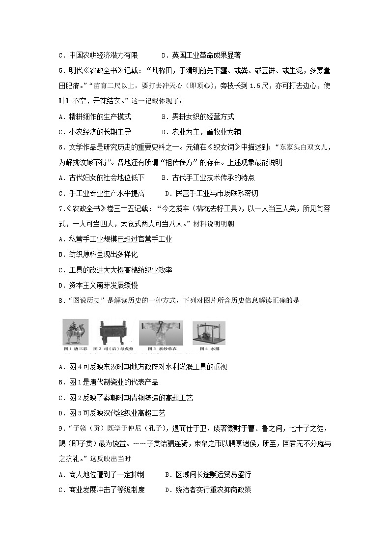 2018-2019学年四川省遂宁二中高一下学期期中考试历史试卷02