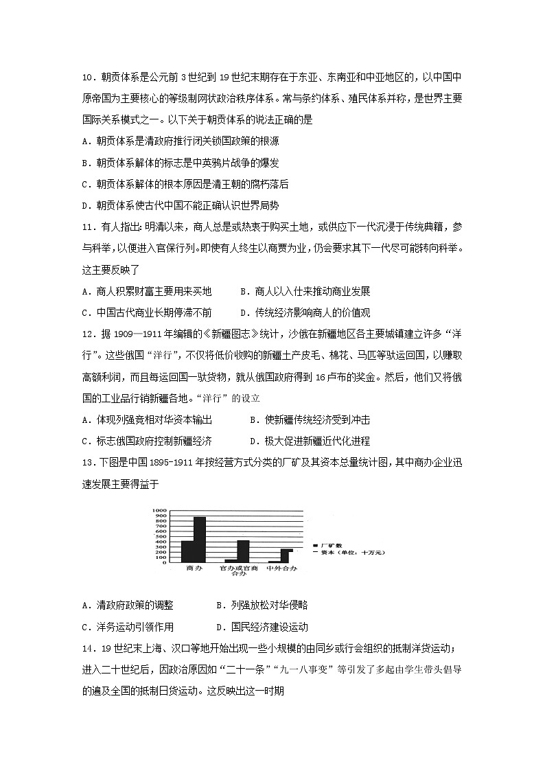 2018-2019学年四川省遂宁二中高一下学期期中考试历史试卷03