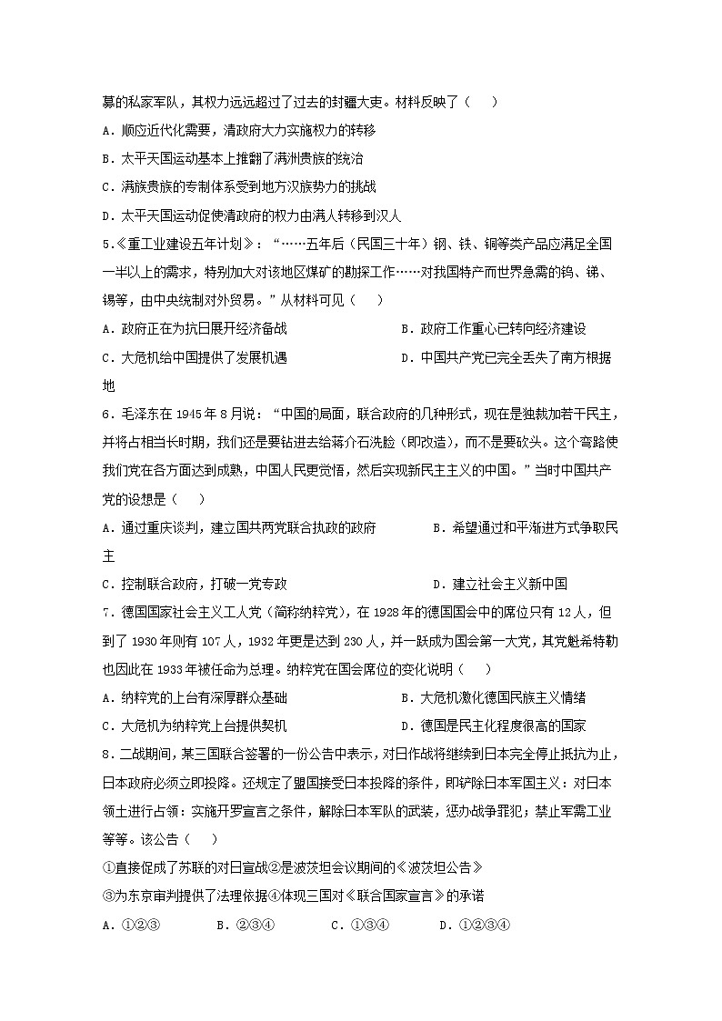 2018-2019学年四川省宜宾市第四中学高二下学期期中考试历史试题 Word版02