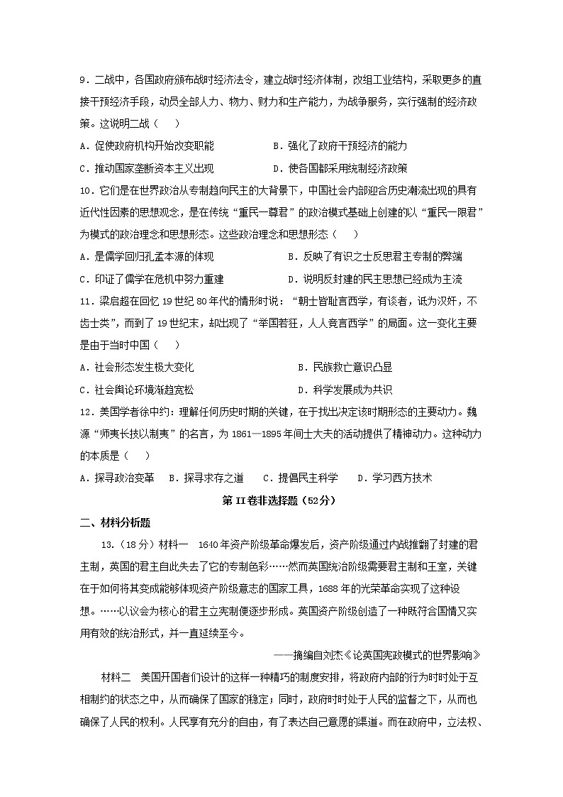 2018-2019学年四川省宜宾市第四中学高二下学期期中考试历史试题 Word版03