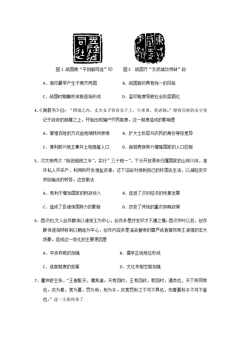 2018-2019学年四川省雅安中学高二下学期期中考试历史试题 Word版02