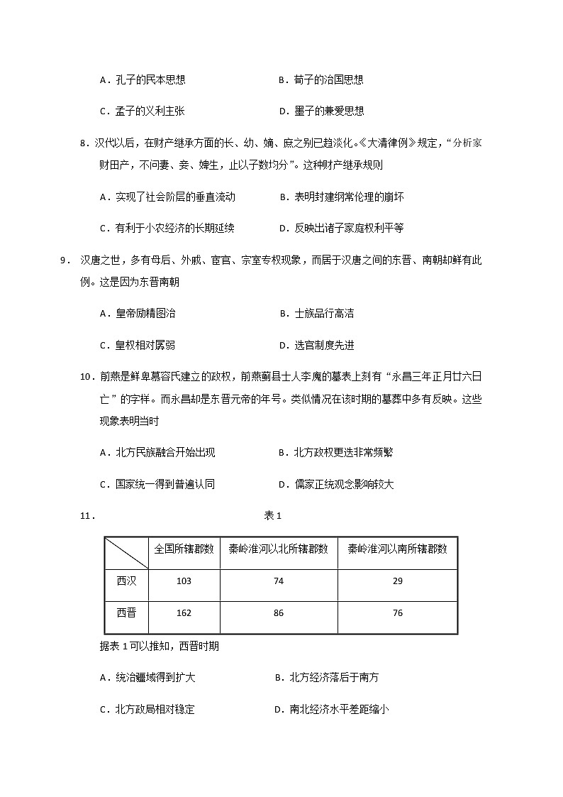 2018-2019学年四川省雅安中学高二下学期期中考试历史试题 Word版03