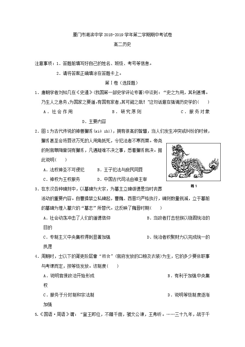 2018-2019学年福建省厦门市湖滨中学高二下学期期中考试历史试题 Word版01