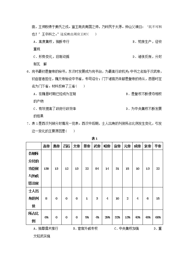 2018-2019学年福建省厦门市湖滨中学高二下学期期中考试历史试题 Word版02