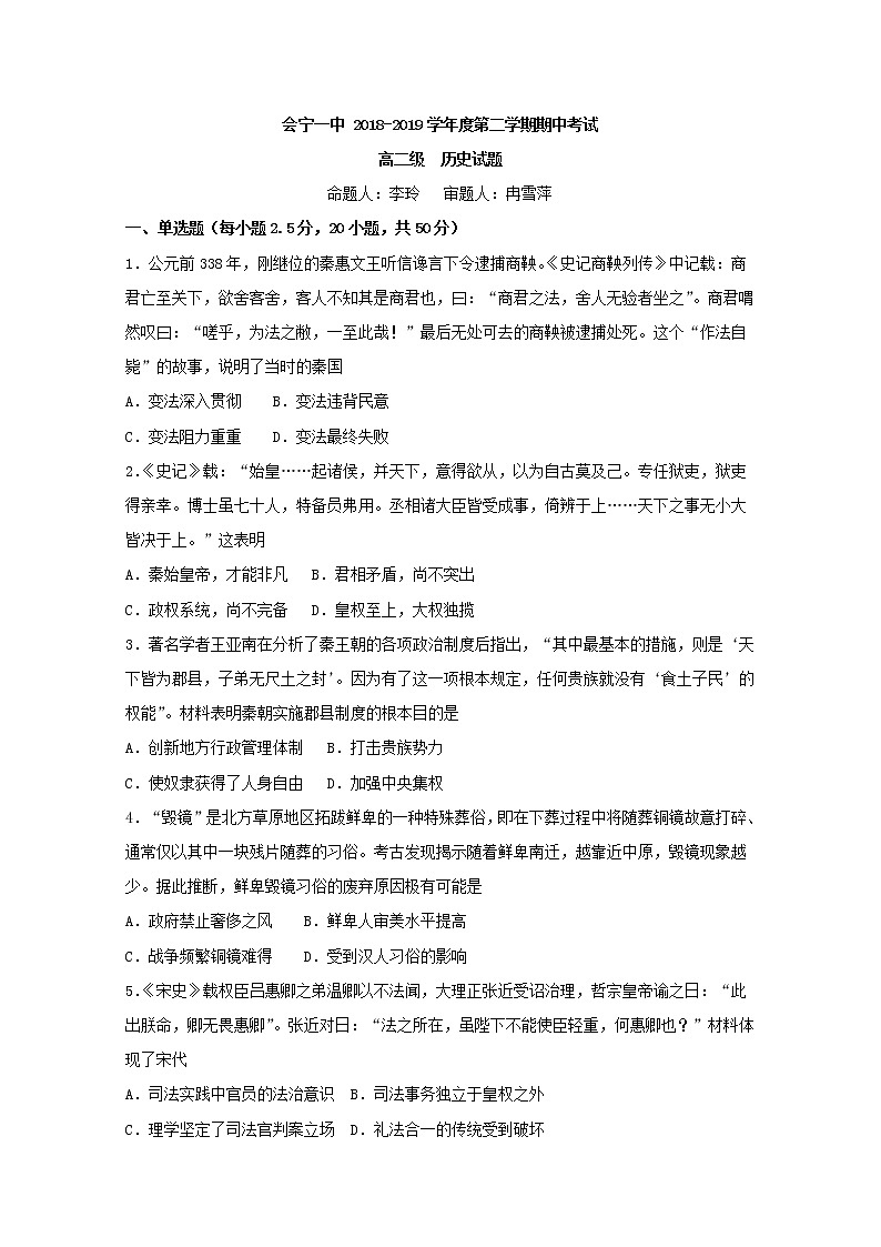 2018-2019学年甘肃省会宁县第一中学高二下学期期中考试历史试题 Word版01