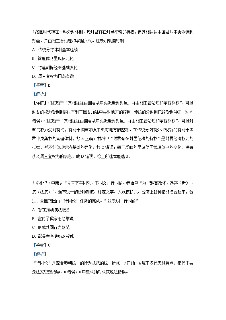 2018-2019学年广西南宁市第二中学高二下学期期中考试历史试题 解析版02