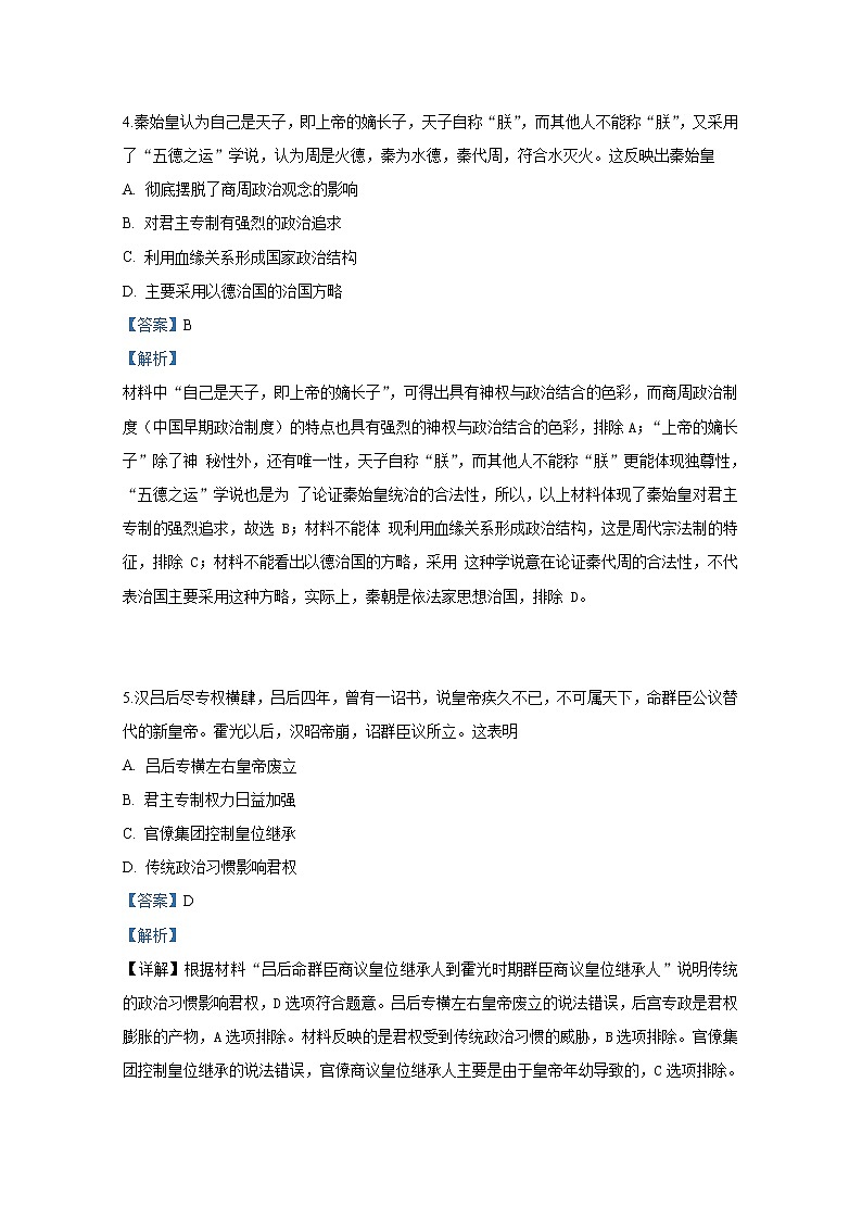 2018-2019学年广西南宁市第二中学高二下学期期中考试历史试题 解析版03