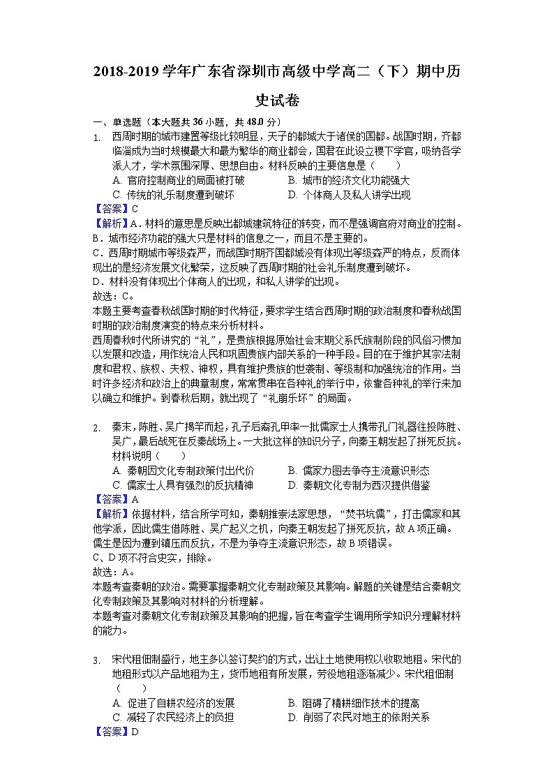 2018-2019学年广东省深圳市高级中学高二下学期期中历史试题（解析版）01