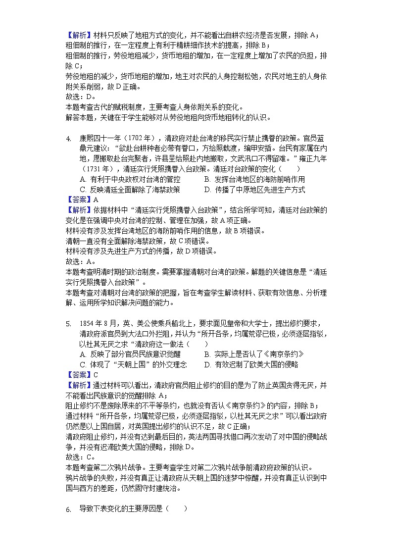 2018-2019学年广东省深圳市高级中学高二下学期期中历史试题（解析版）02