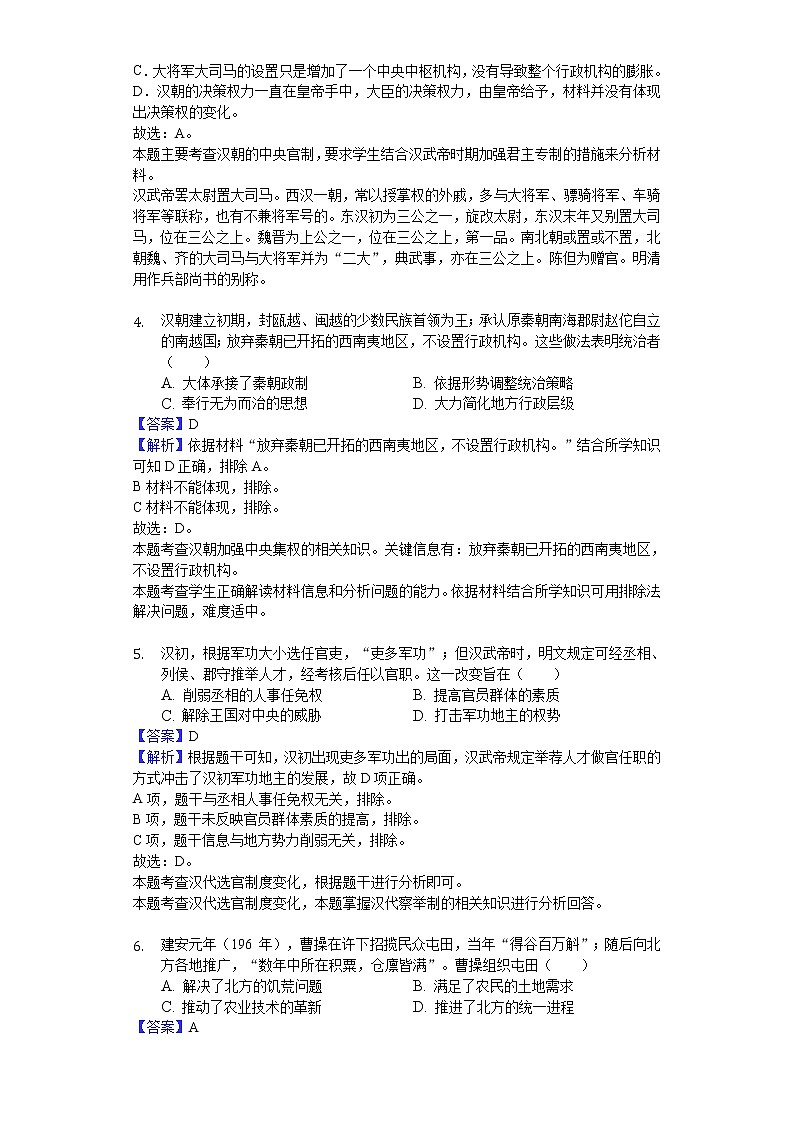 2018-2019学年广东省佛山一中、珠海一中、金山中学高二下学期期中历史试题（解析版）第2页