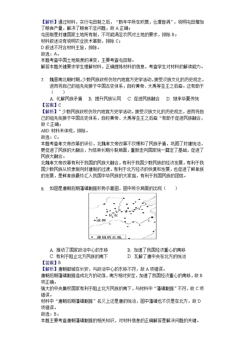 2018-2019学年广东省佛山一中、珠海一中、金山中学高二下学期期中历史试题（解析版）第3页
