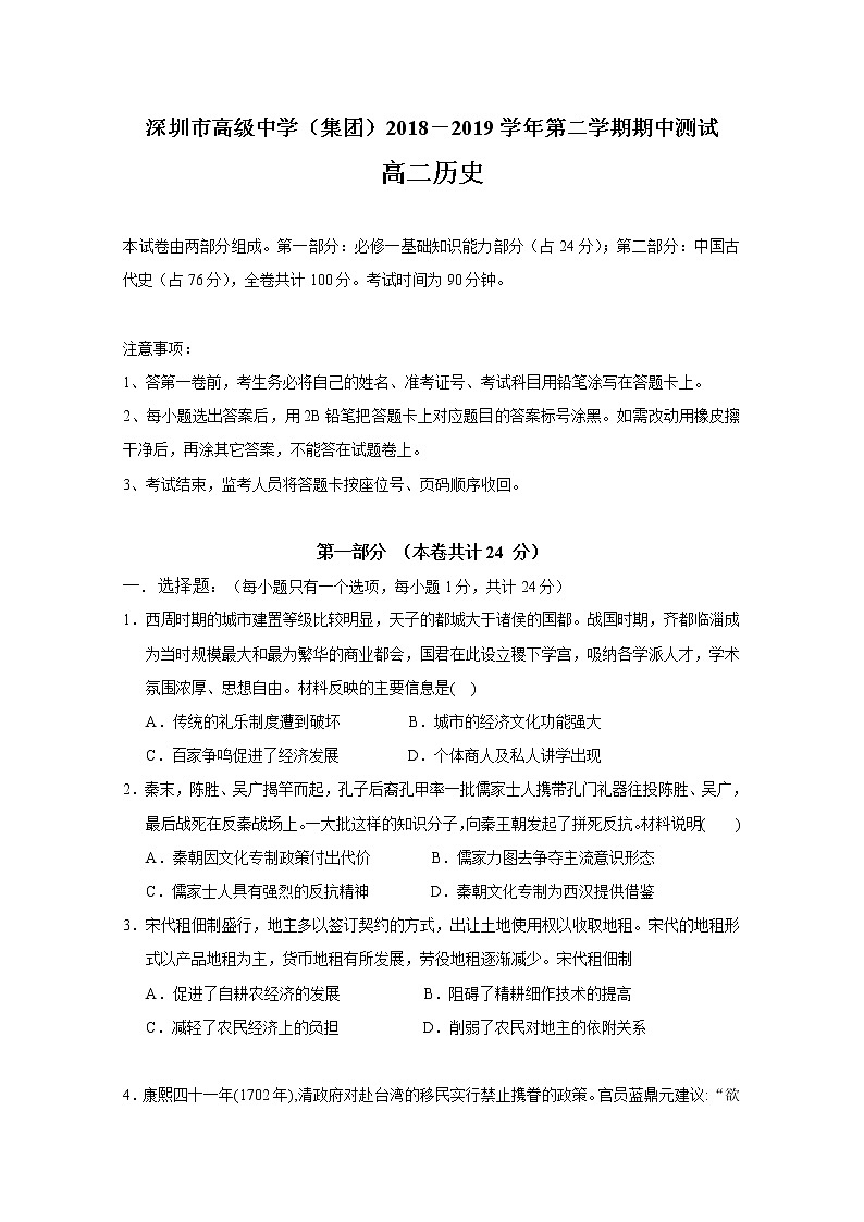 2018-2019学年广东省深圳市高级中学高二下学期期中考试 历史 word版第1页